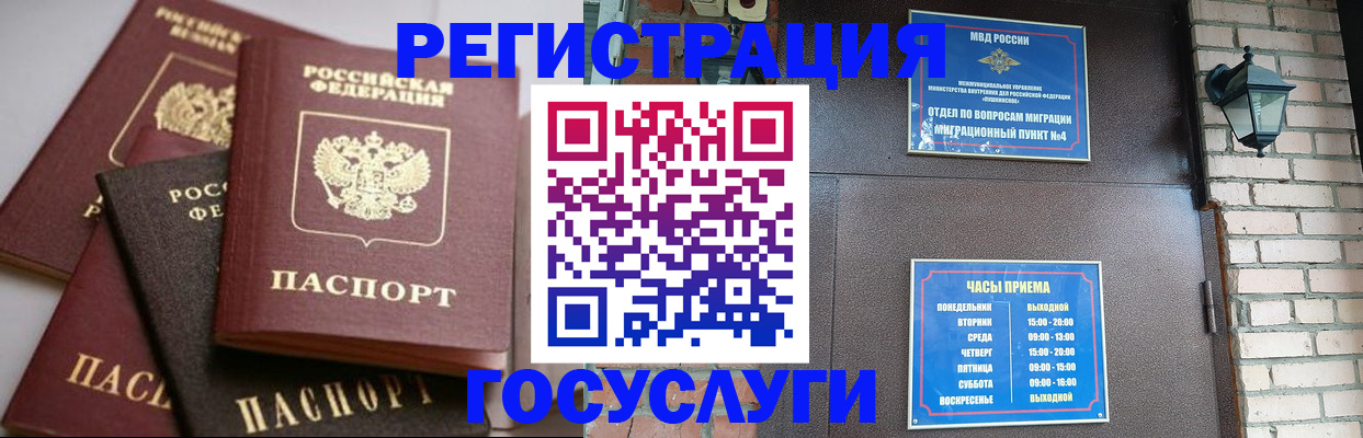 временная регистрация в Осинниках