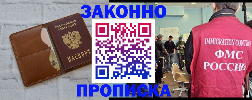 прописка от собственника в Осинниках