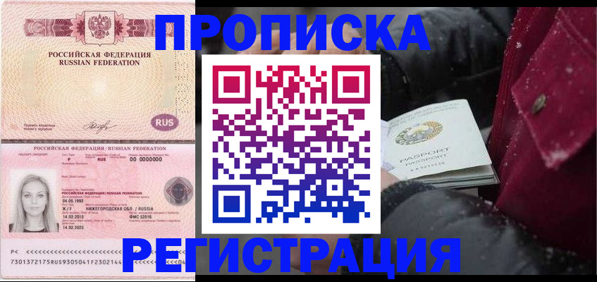 прописка для школы в Осинниках